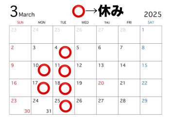 ★３月定休日★